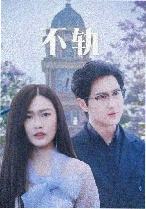 剧集《黑暗荣耀》封面占位图，冷色调校门长镜头